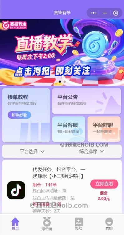 丽水【赛扬有米】宝妈学生居家线上视频代发兼职平台,0撸赚米项目 第2张 丽水【赛扬有米】宝妈学生居家线上视频代发兼职平台,0撸赚米项目 第2张