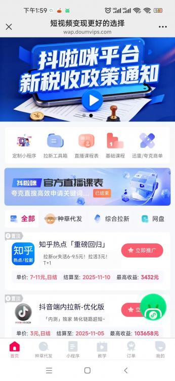 丽水抖啦咪是什么平台-一个专注短视频流量变现的平台! 第3张 丽水抖啦咪是什么平台-一个专注短视频流量变现的平台! 第3张